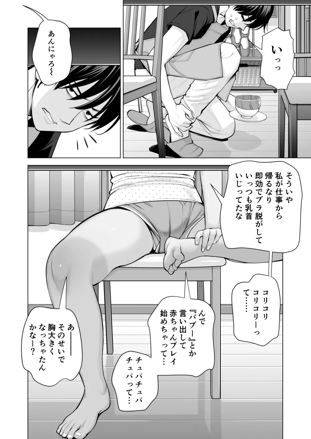 ヌレアネ ~バツイチの姉とSEXをした夏の夜~ Page.29