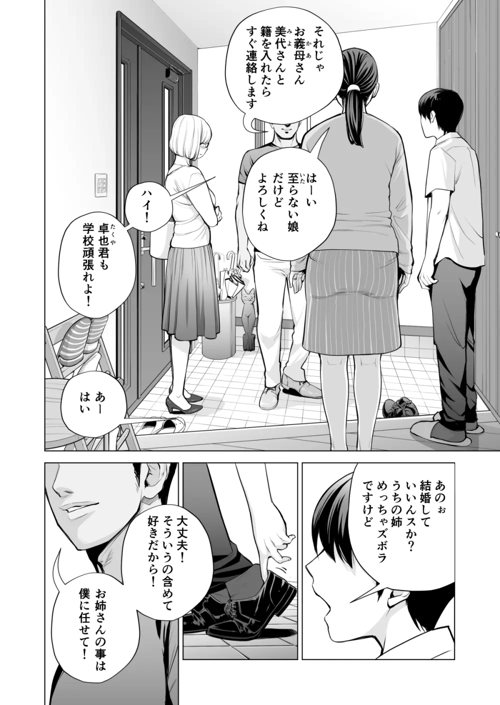 ヌレアネ ~バツイチの姉とSEXをした夏の夜~ Page.3