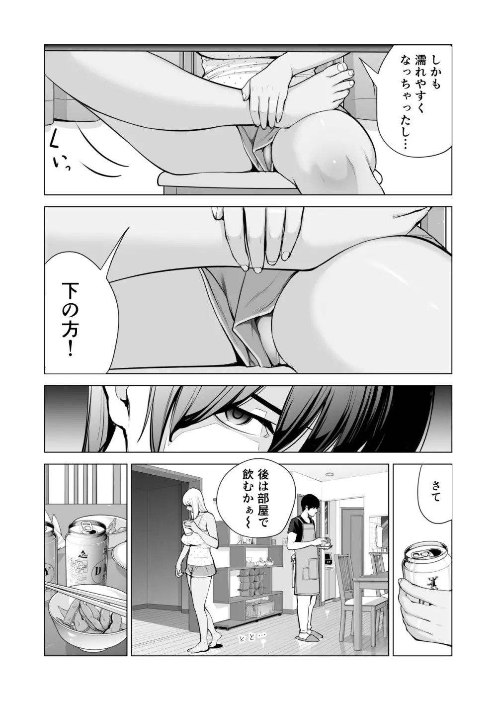 ヌレアネ ~バツイチの姉とSEXをした夏の夜~ Page.30