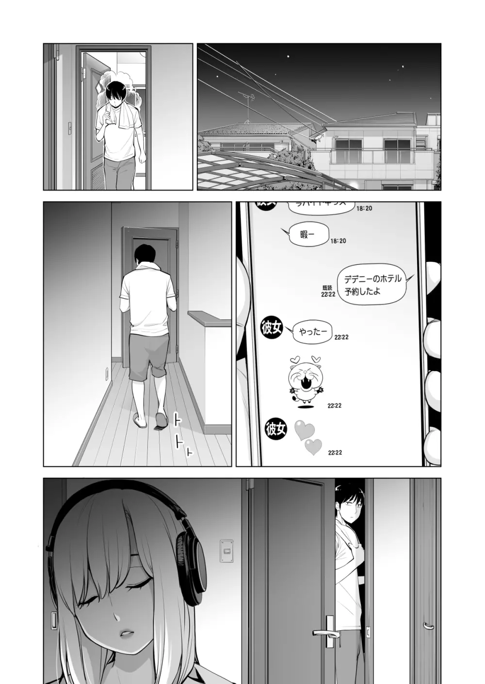 ヌレアネ ~バツイチの姉とSEXをした夏の夜~ Page.33