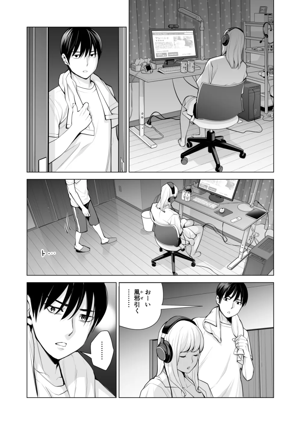 ヌレアネ ~バツイチの姉とSEXをした夏の夜~ Page.34