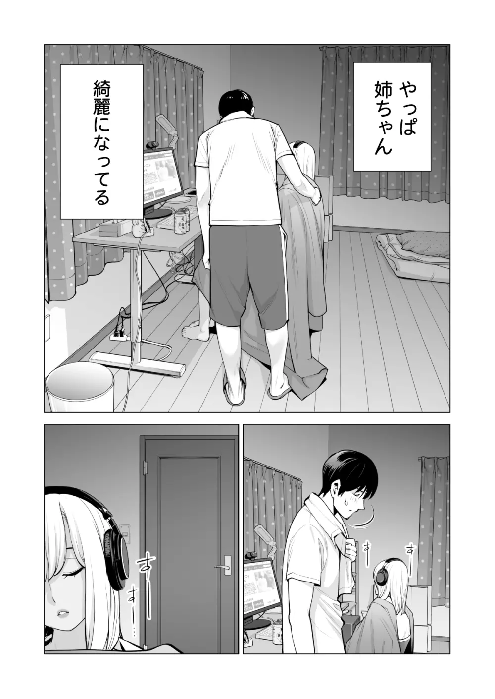 ヌレアネ ~バツイチの姉とSEXをした夏の夜~ Page.37