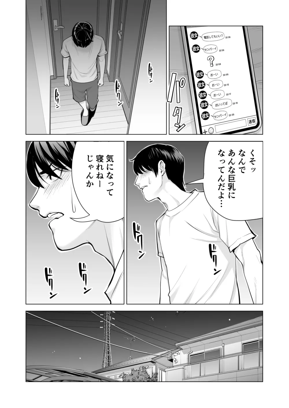ヌレアネ ~バツイチの姉とSEXをした夏の夜~ Page.40