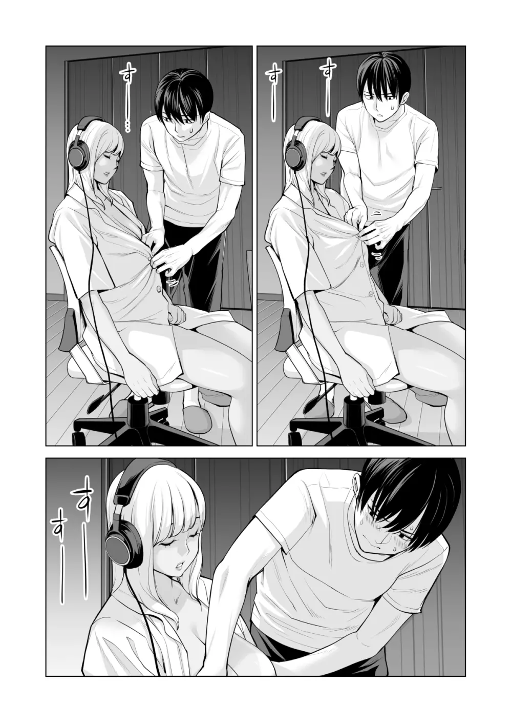 ヌレアネ ~バツイチの姉とSEXをした夏の夜~ Page.42