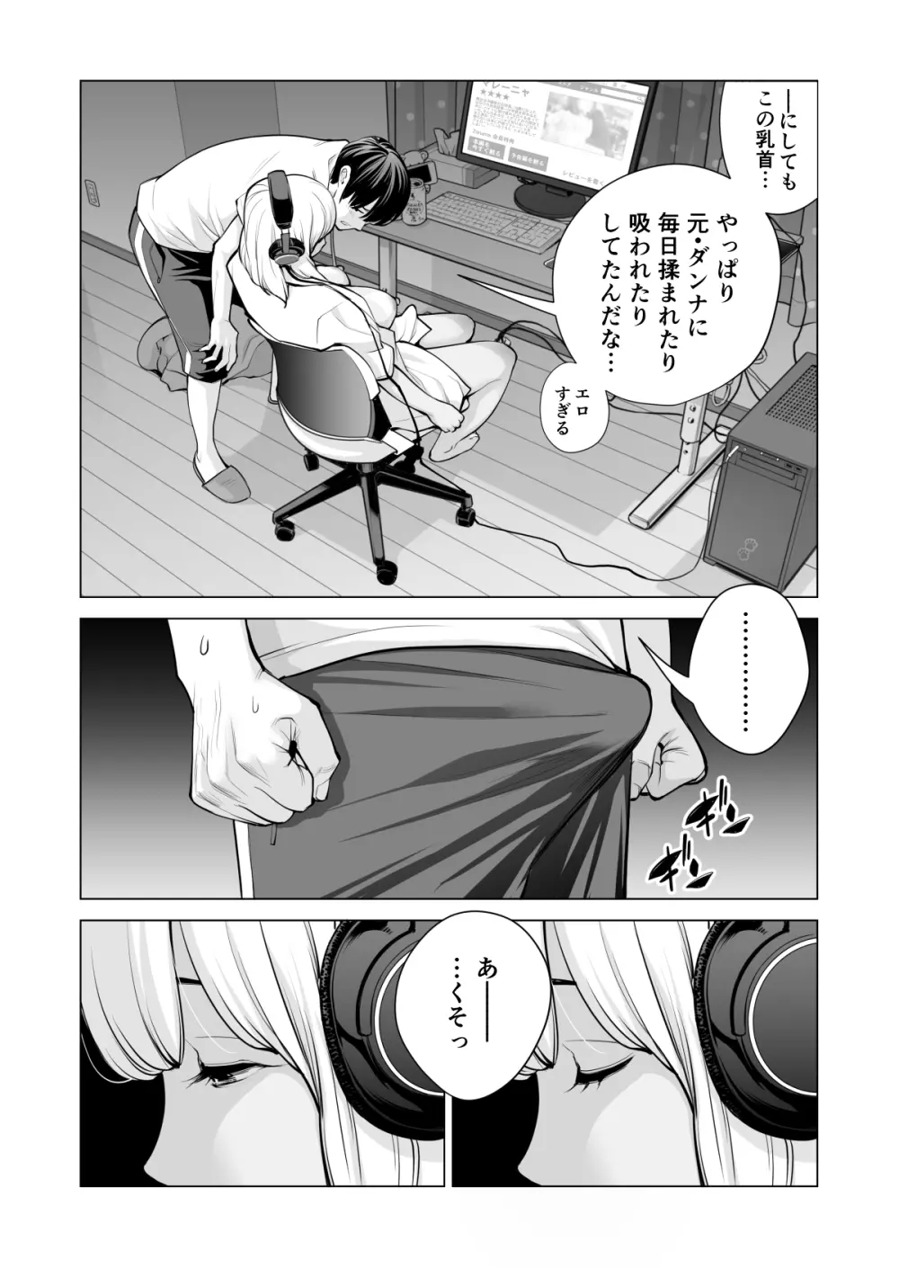 ヌレアネ ~バツイチの姉とSEXをした夏の夜~ Page.46