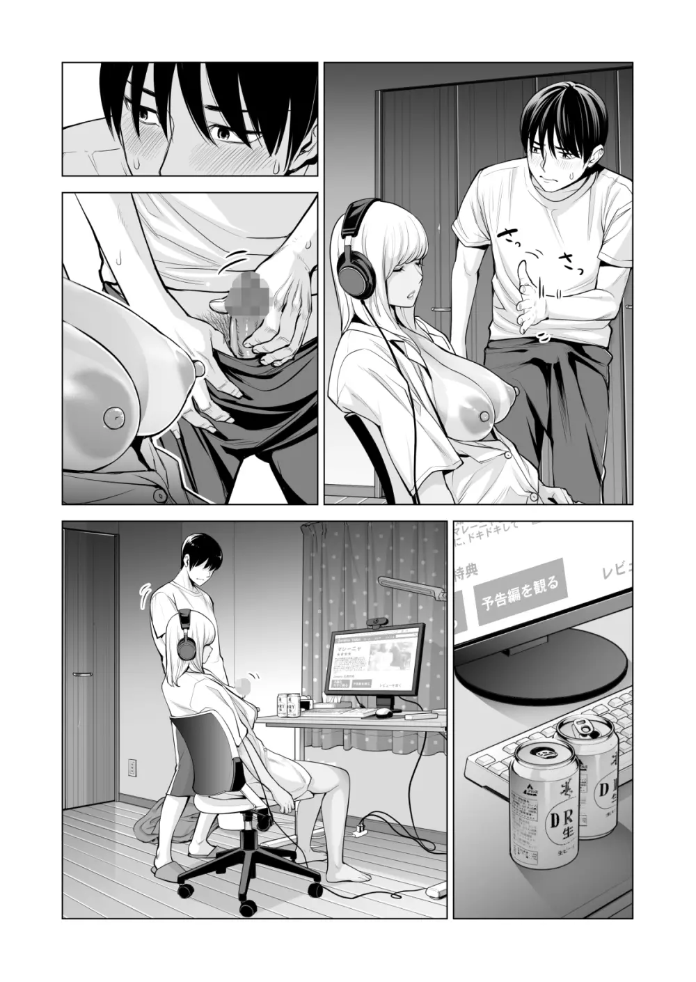 ヌレアネ ~バツイチの姉とSEXをした夏の夜~ Page.47
