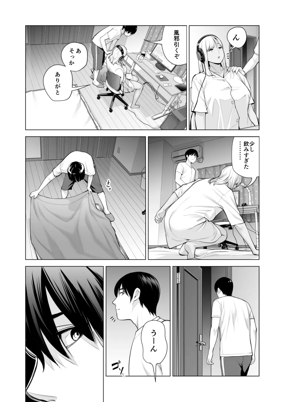 ヌレアネ ~バツイチの姉とSEXをした夏の夜~ Page.50