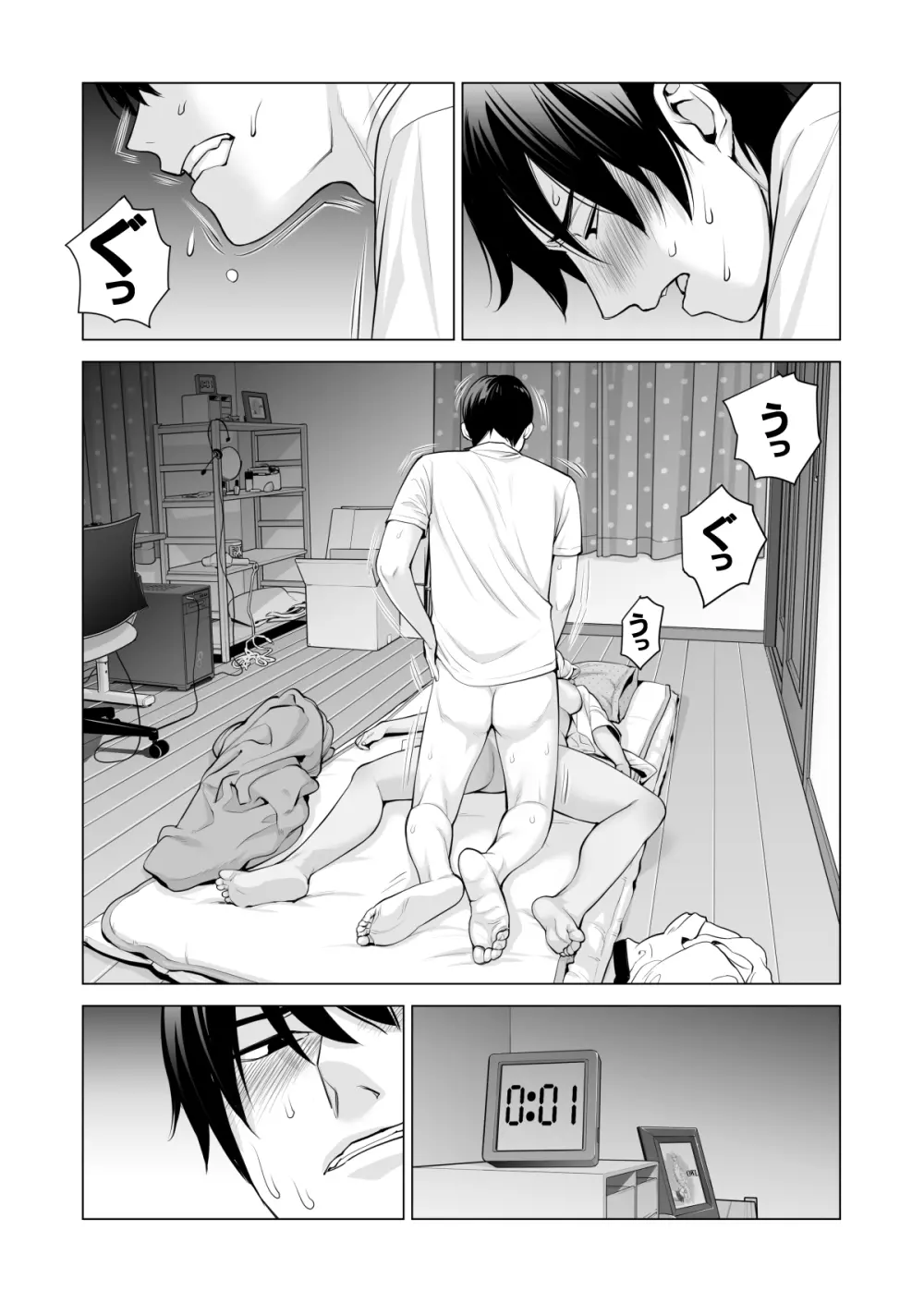 ヌレアネ ~バツイチの姉とSEXをした夏の夜~ Page.56