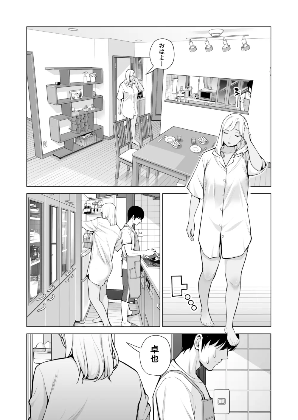 ヌレアネ ~バツイチの姉とSEXをした夏の夜~ Page.61