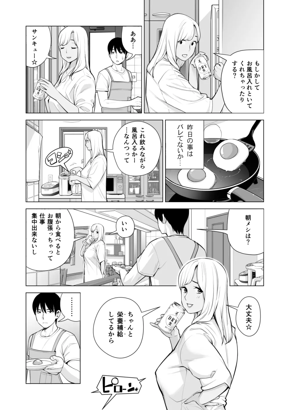ヌレアネ ~バツイチの姉とSEXをした夏の夜~ Page.62