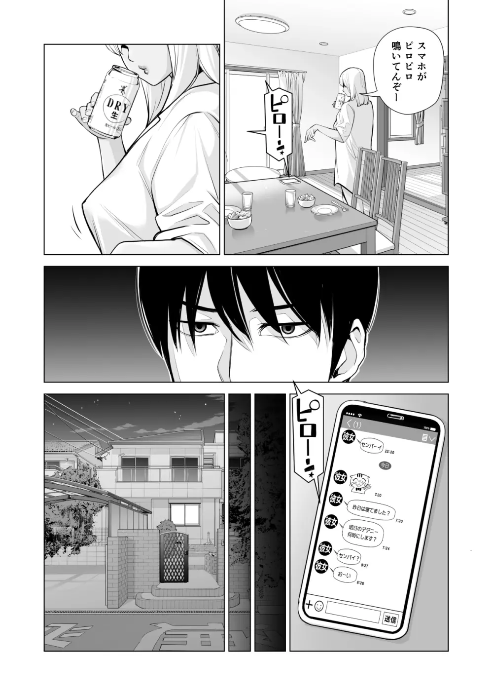 ヌレアネ ~バツイチの姉とSEXをした夏の夜~ Page.63