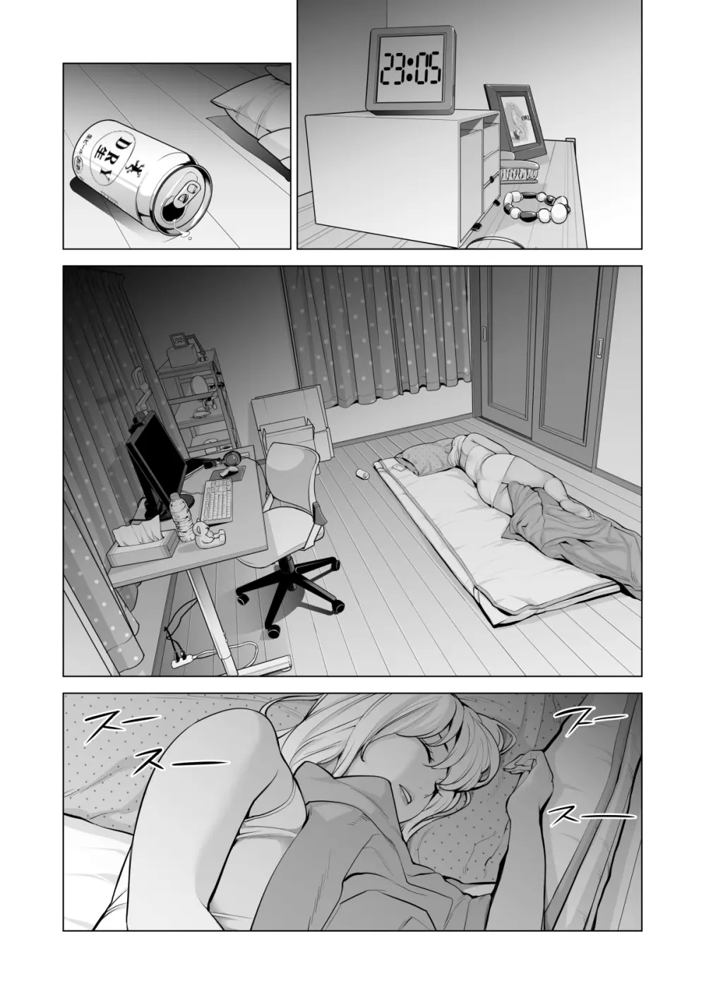 ヌレアネ ~バツイチの姉とSEXをした夏の夜~ Page.64