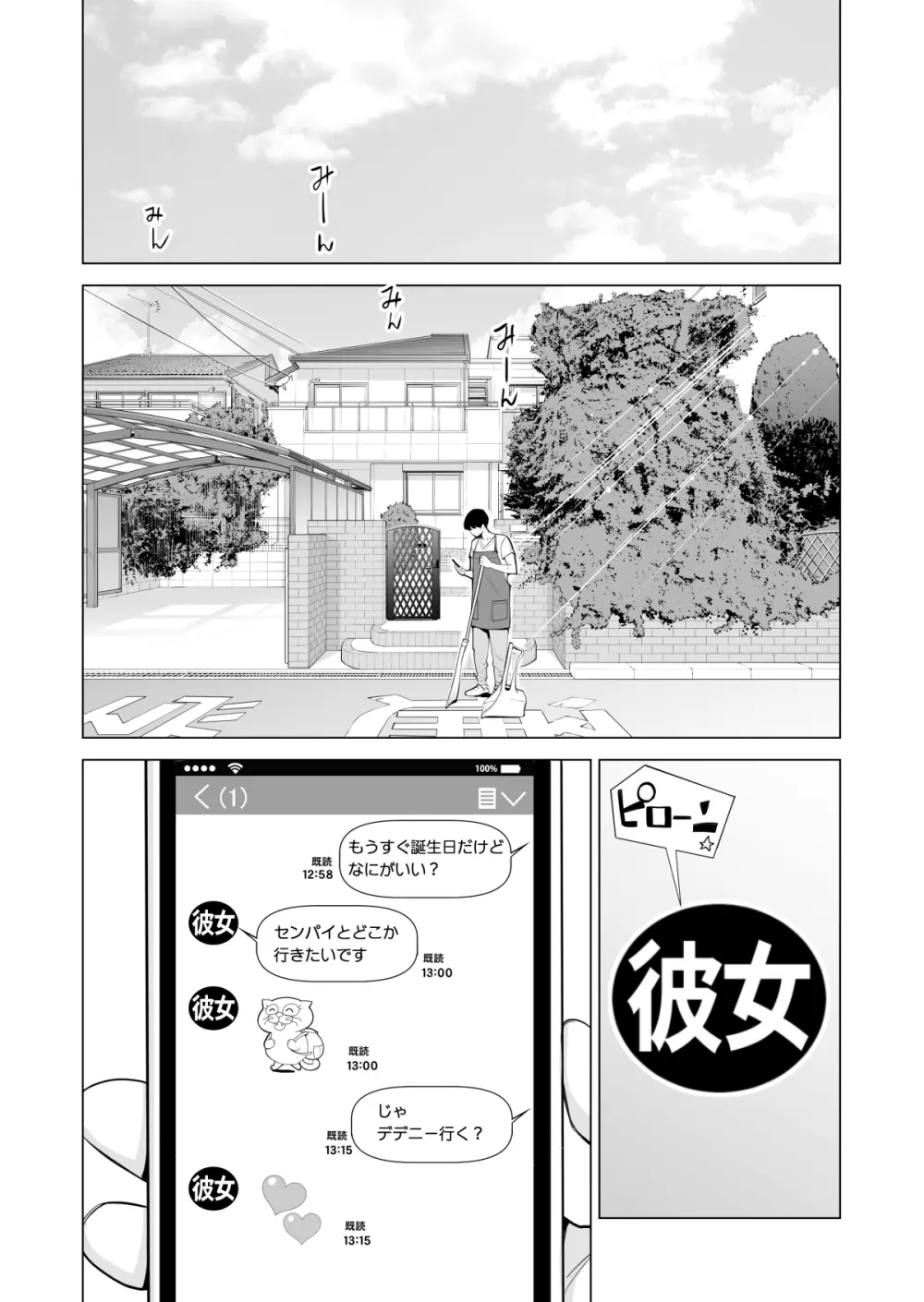 ヌレアネ ~バツイチの姉とSEXをした夏の夜~ Page.7