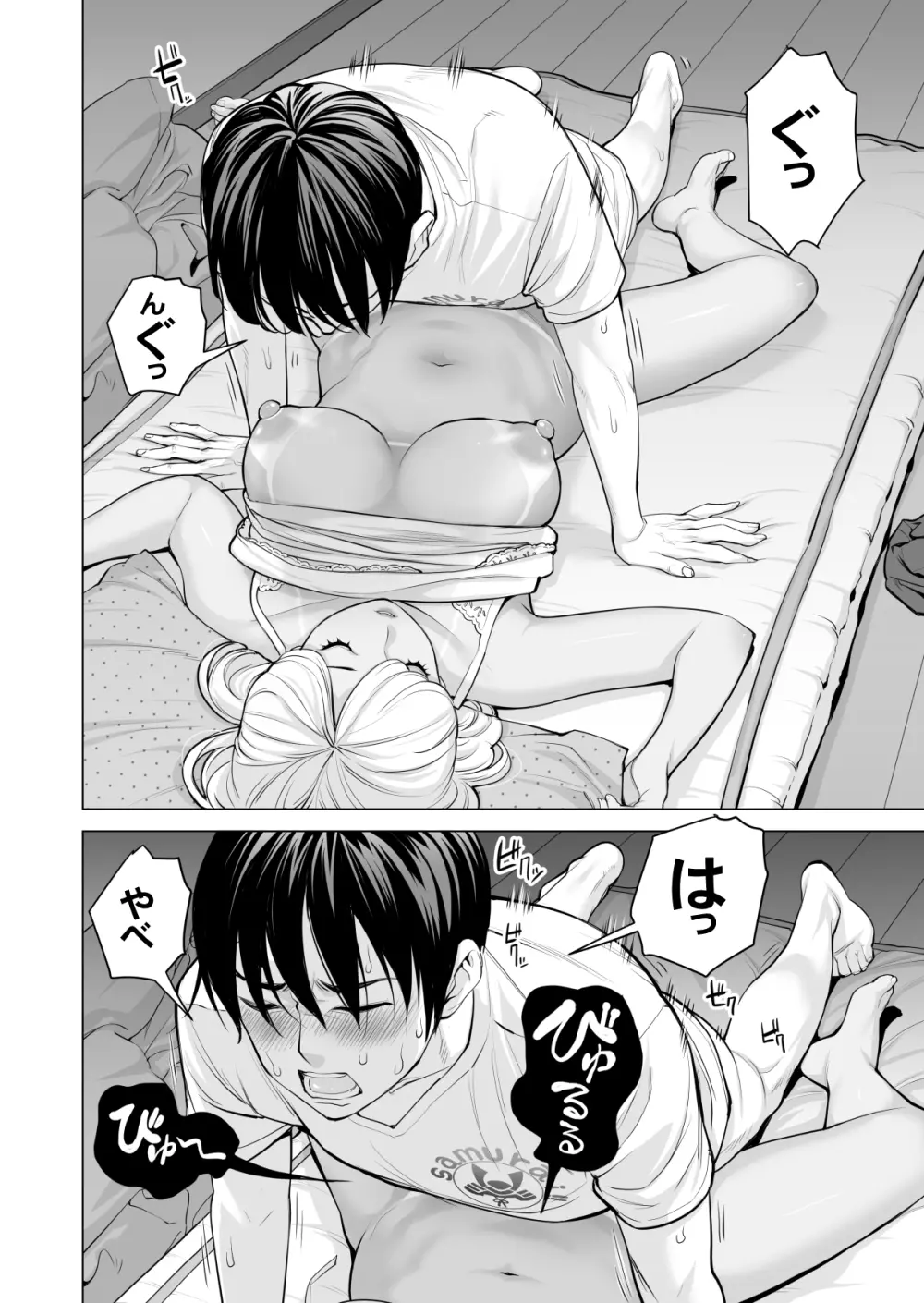ヌレアネ ~バツイチの姉とSEXをした夏の夜~ Page.73