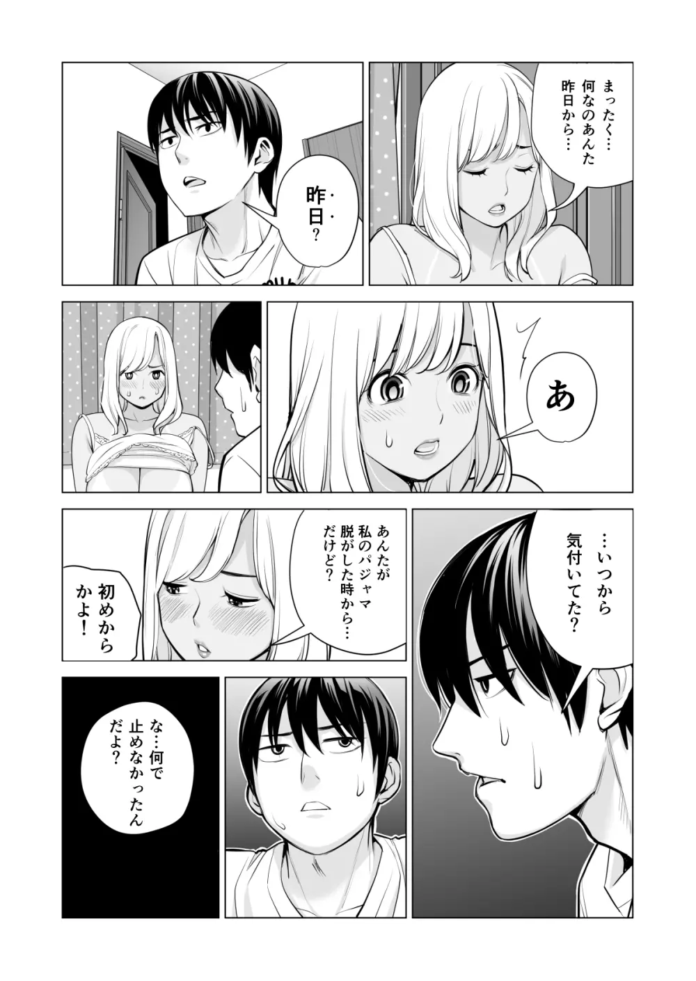 ヌレアネ ~バツイチの姉とSEXをした夏の夜~ Page.78