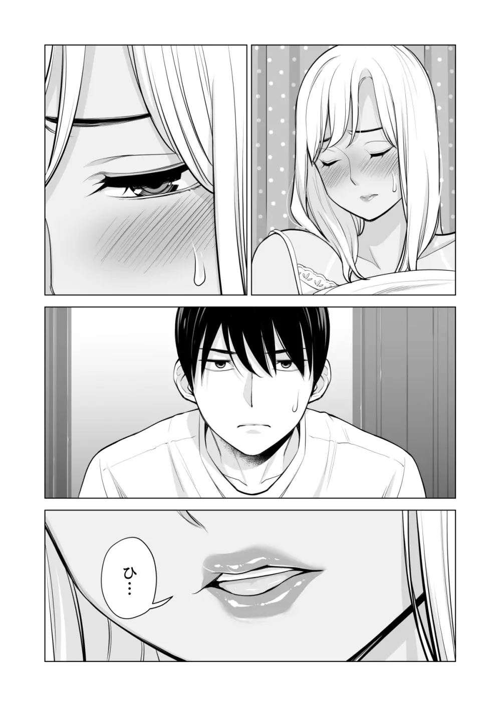 ヌレアネ ~バツイチの姉とSEXをした夏の夜~ Page.79