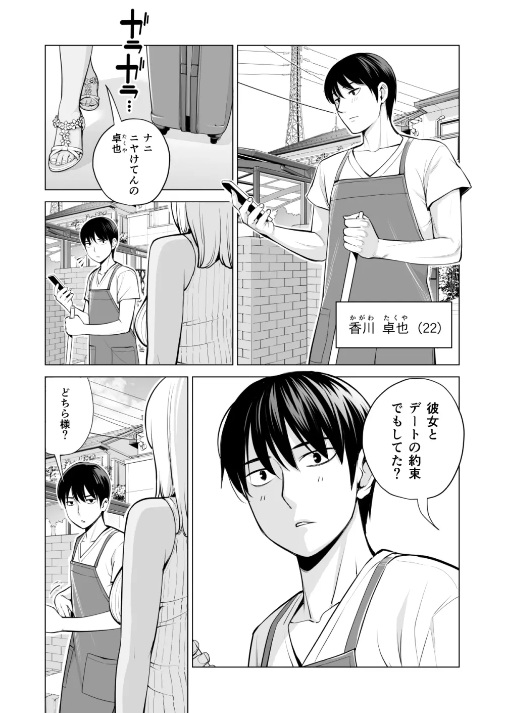 ヌレアネ ~バツイチの姉とSEXをした夏の夜~ Page.8