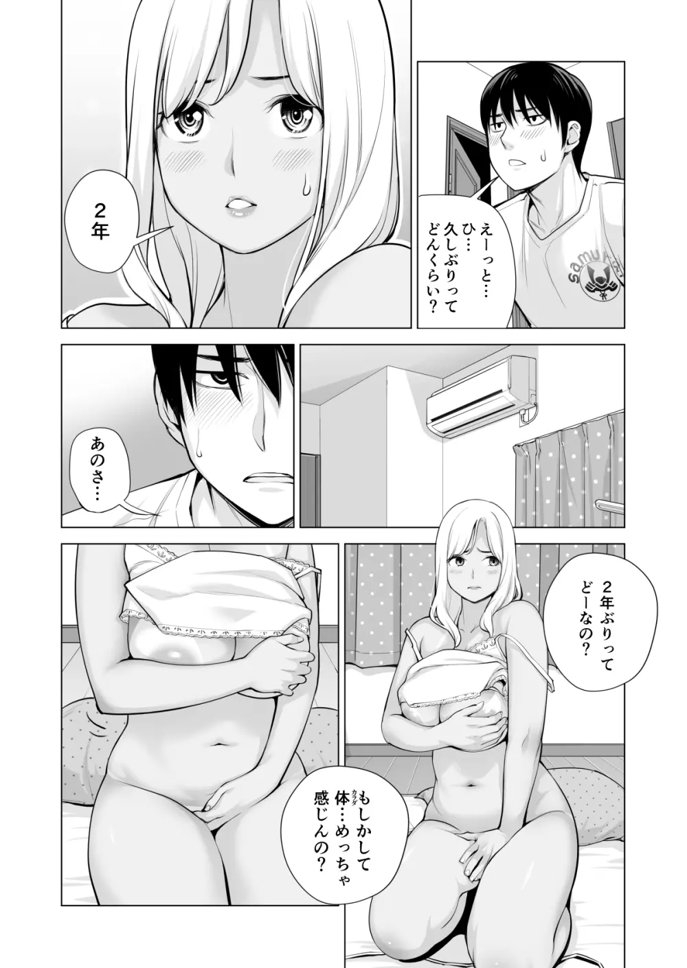 ヌレアネ ~バツイチの姉とSEXをした夏の夜~ Page.81