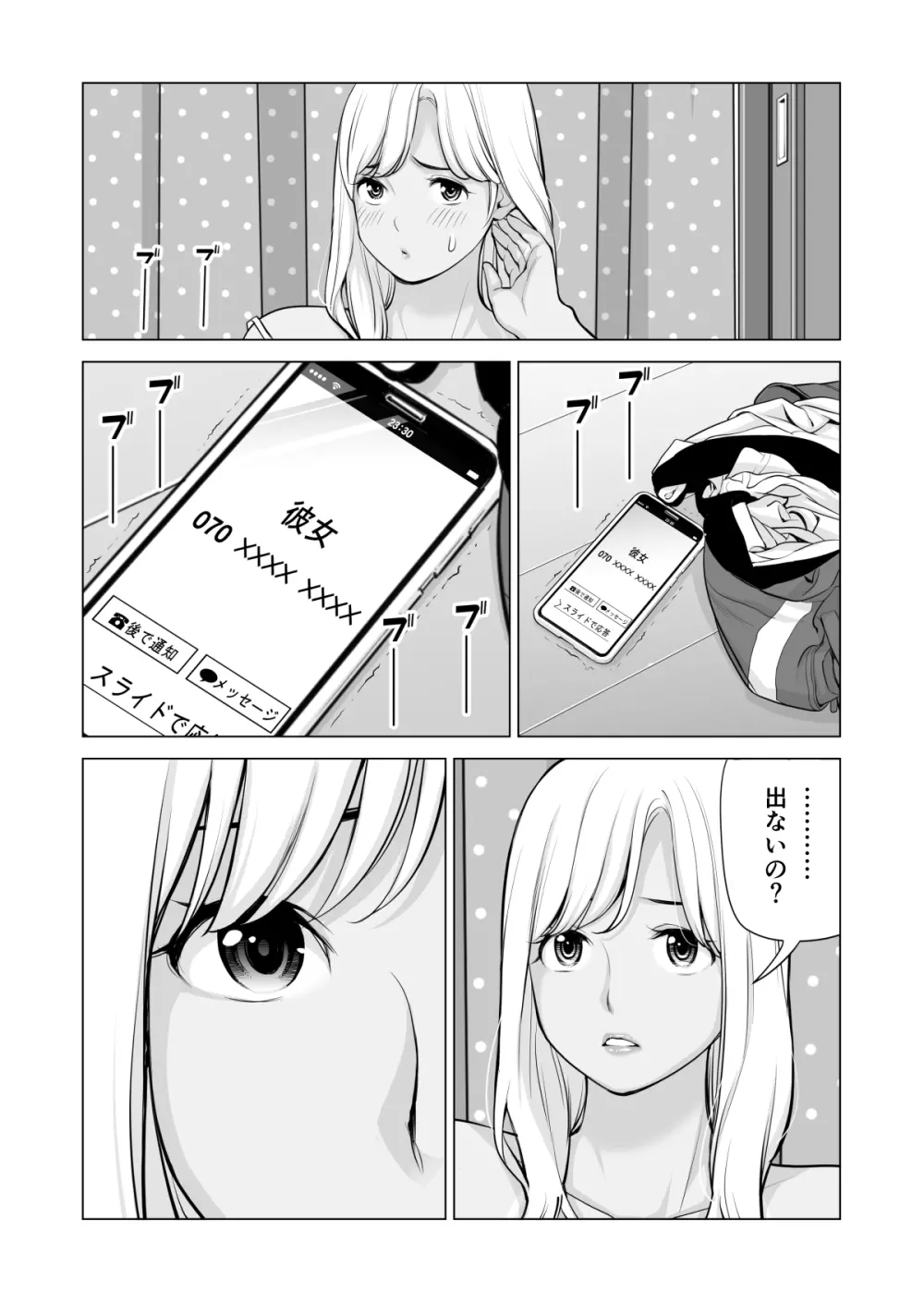 ヌレアネ ~バツイチの姉とSEXをした夏の夜~ Page.82