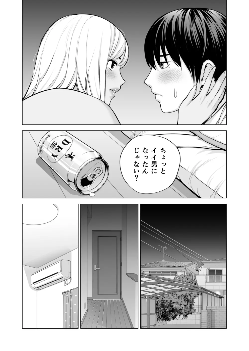ヌレアネ ~バツイチの姉とSEXをした夏の夜~ Page.85
