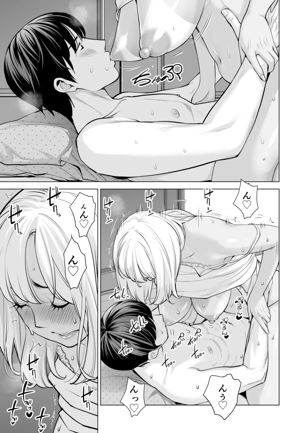ヌレアネ ~バツイチの姉とSEXをした夏の夜~ Page.90