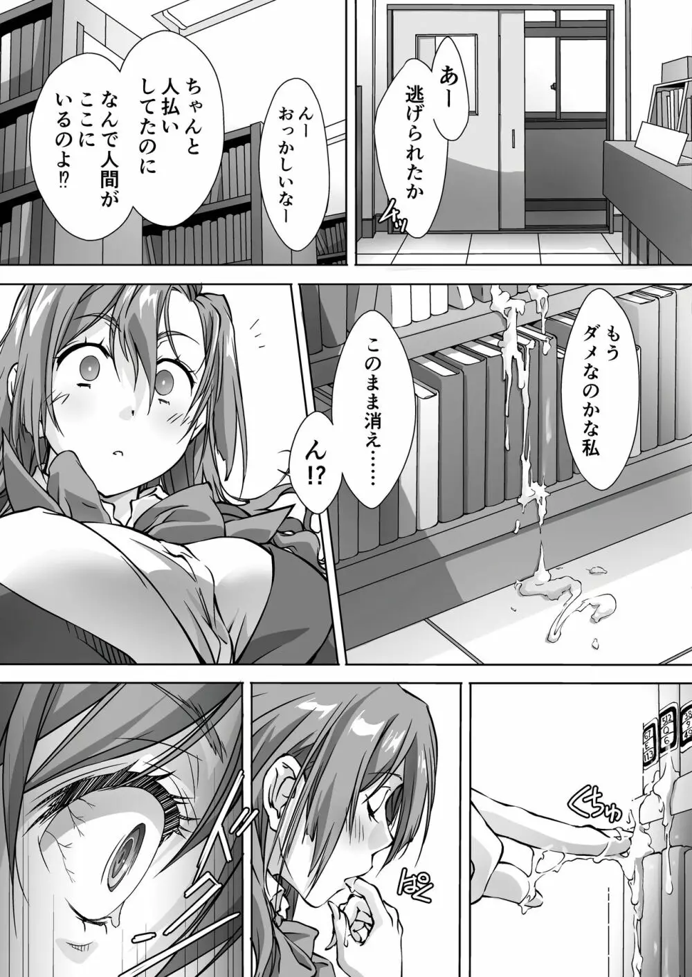 最後のサキュバス 見つけた★ -わたしの精液TANK- Page.10