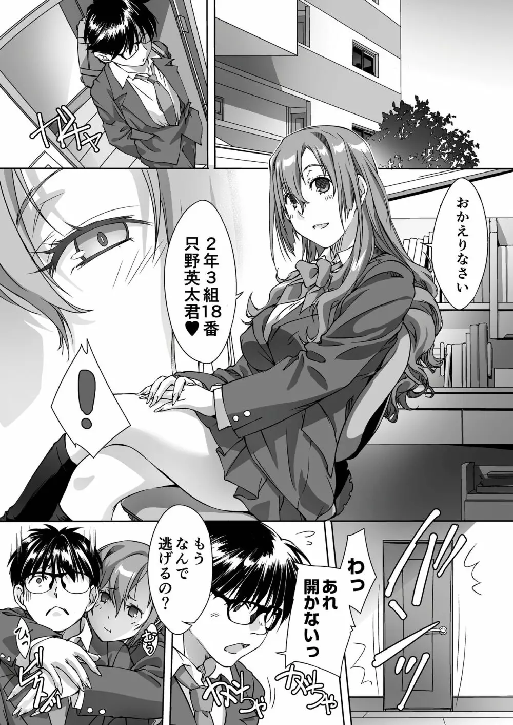 最後のサキュバス 見つけた★ -わたしの精液TANK- Page.13