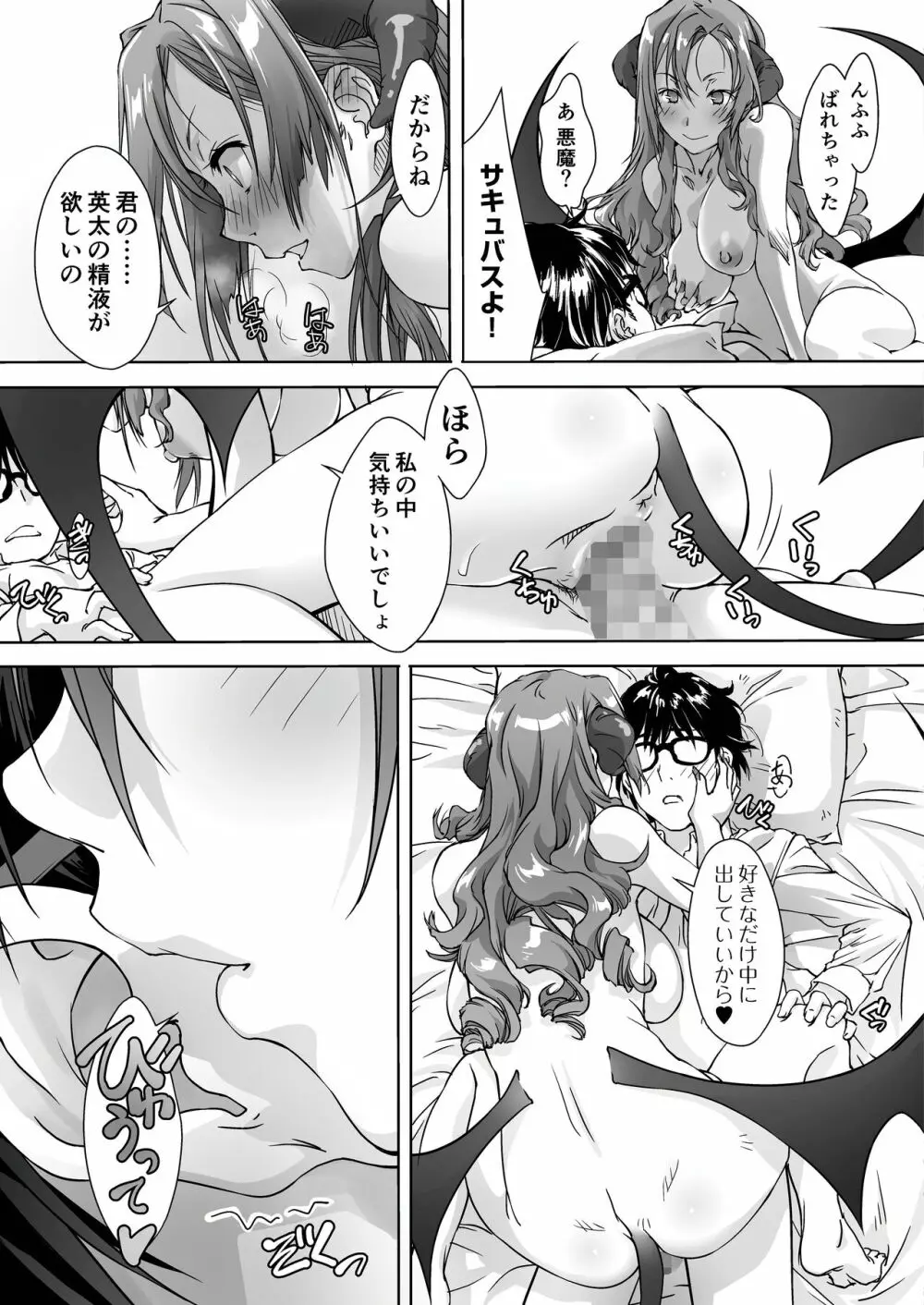 最後のサキュバス 見つけた★ -わたしの精液TANK- Page.18