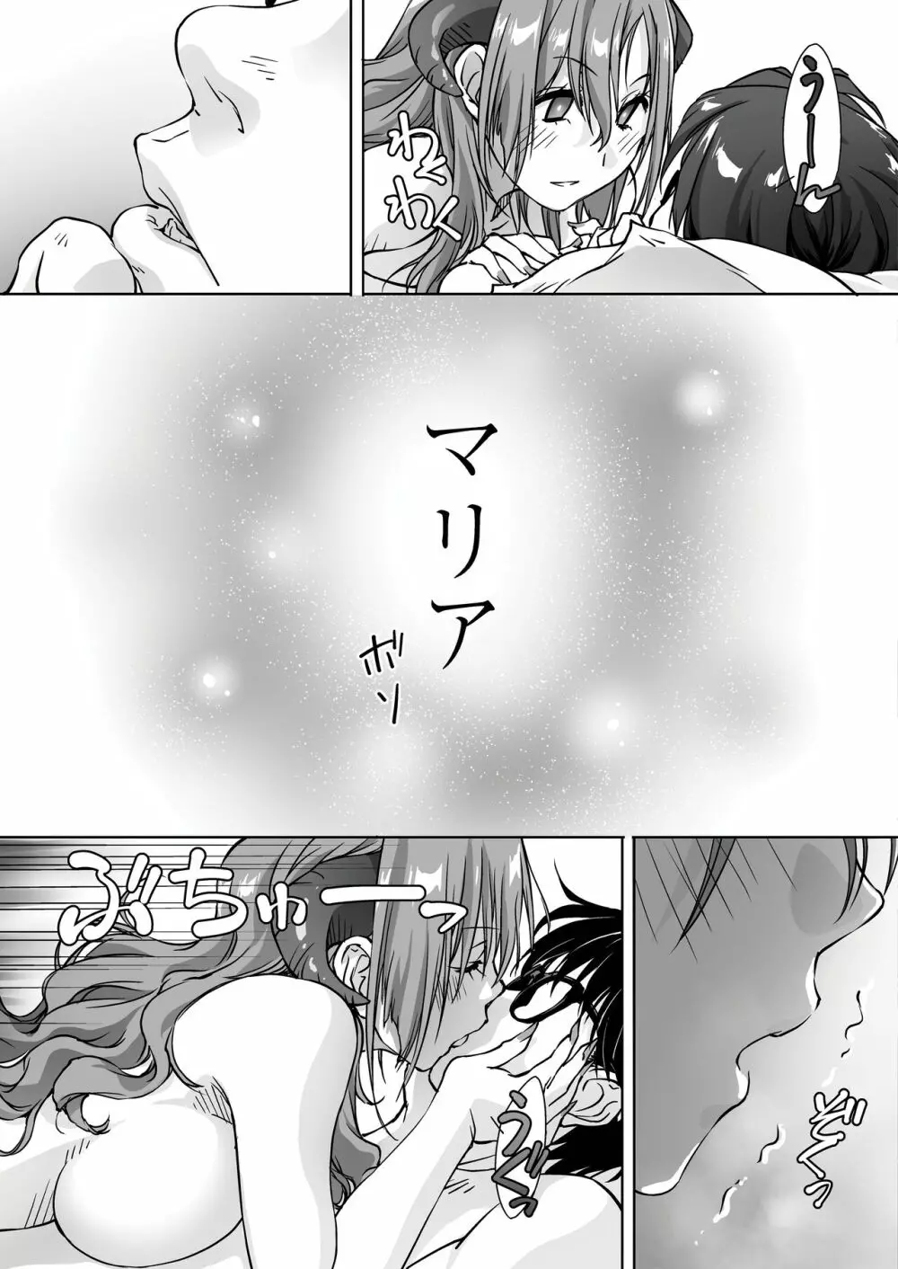 最後のサキュバス 見つけた★ -わたしの精液TANK- Page.26