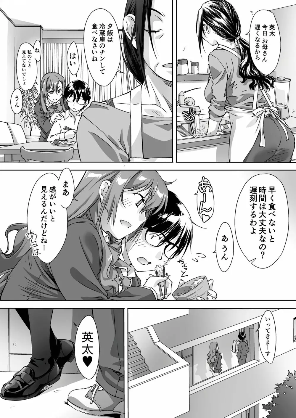 最後のサキュバス 見つけた★ -わたしの精液TANK- Page.33