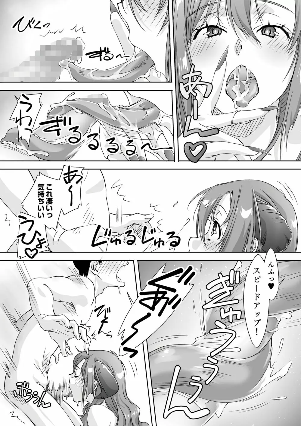 最後のサキュバス 見つけた★ -わたしの精液TANK- Page.52