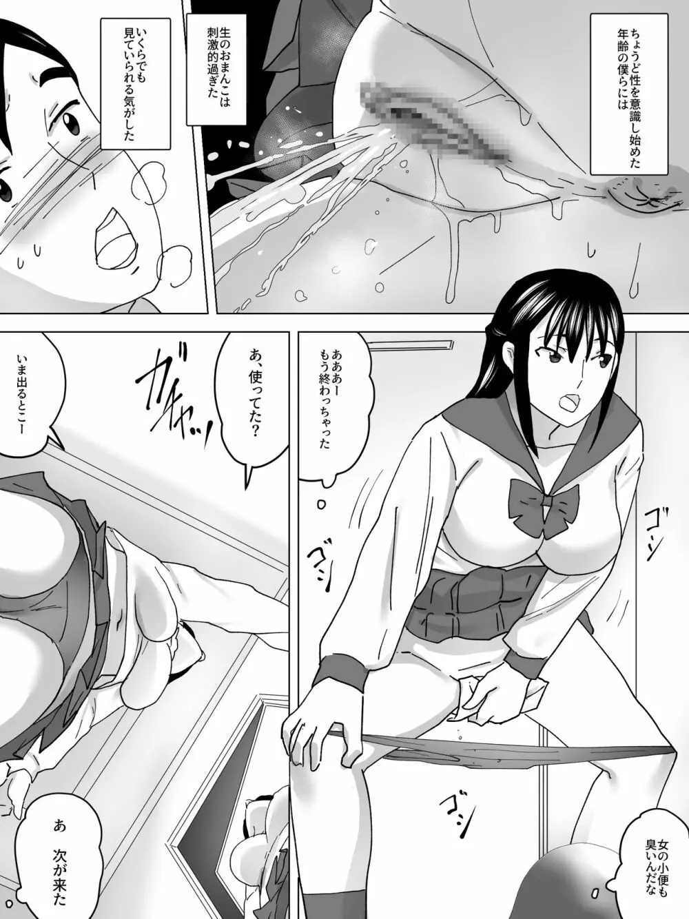 女子便所探検隊 Page.10