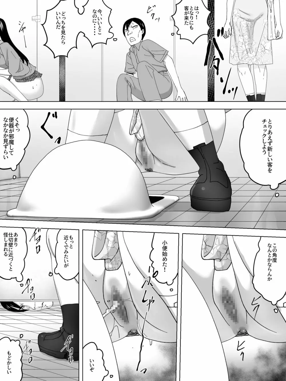 隙間から見える尻～女子便所覗き～ Page.10