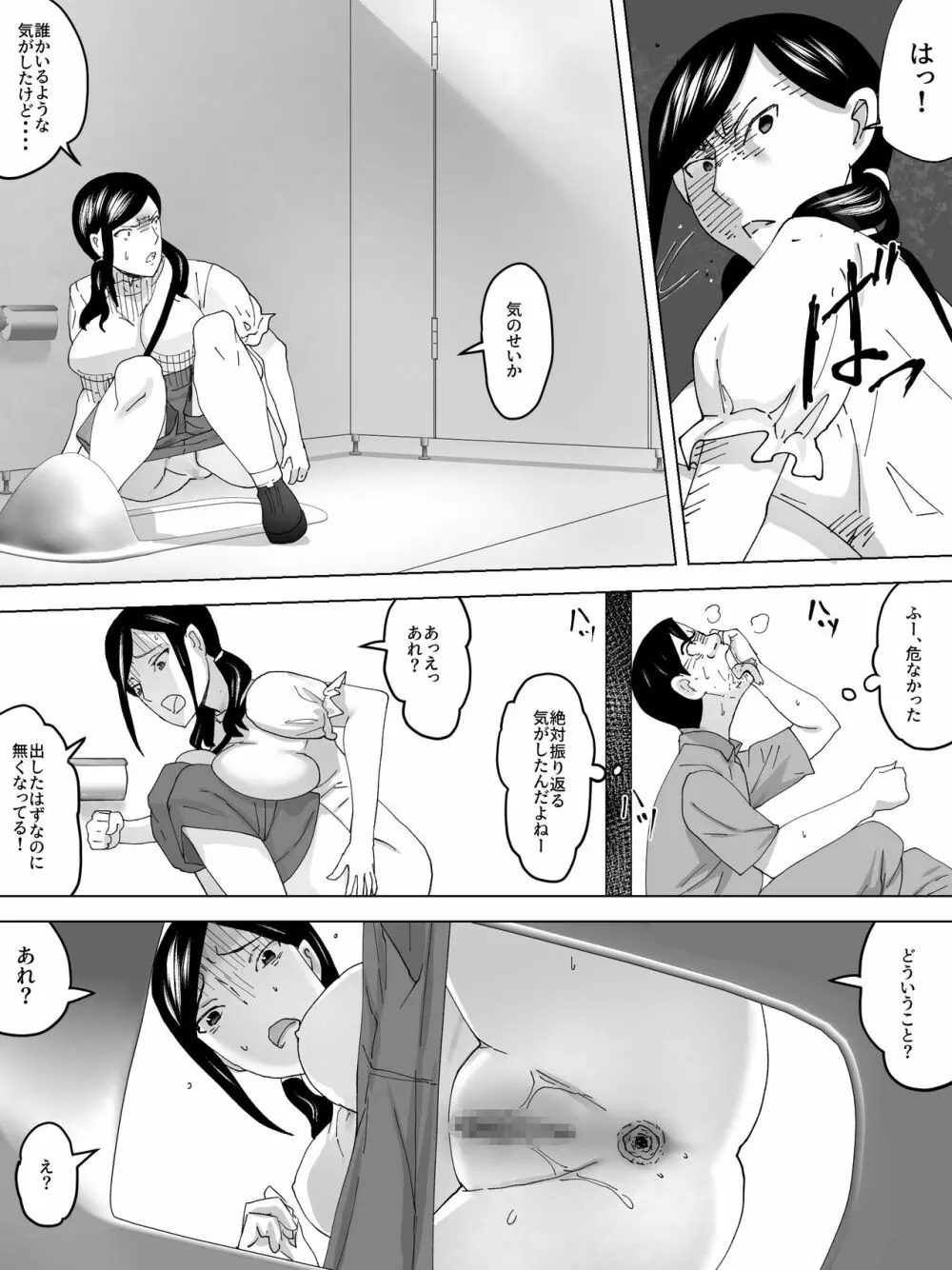 隙間から見える尻～女子便所覗き～ Page.18