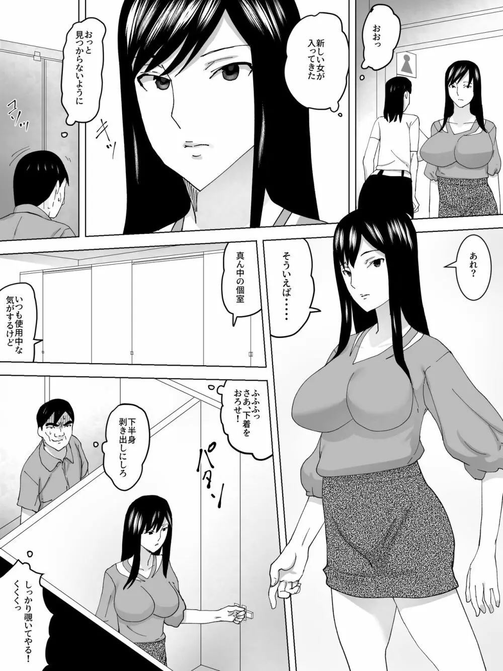 隙間から見える尻～女子便所覗き～ Page.7