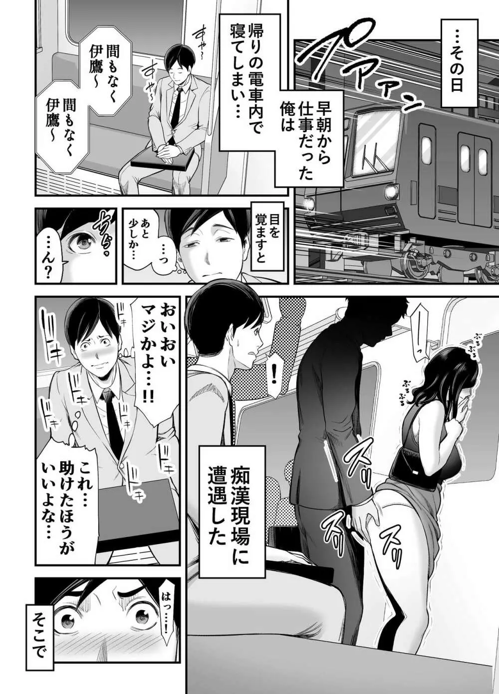 清楚妻寝取らせ… Page.5