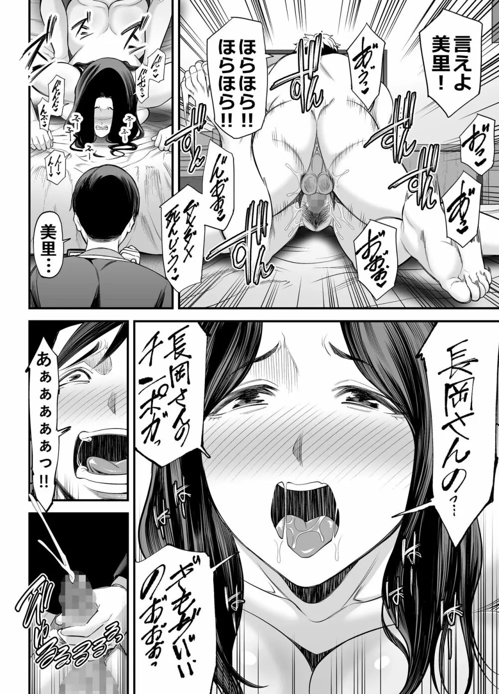 清楚妻寝取らせ… Page.53