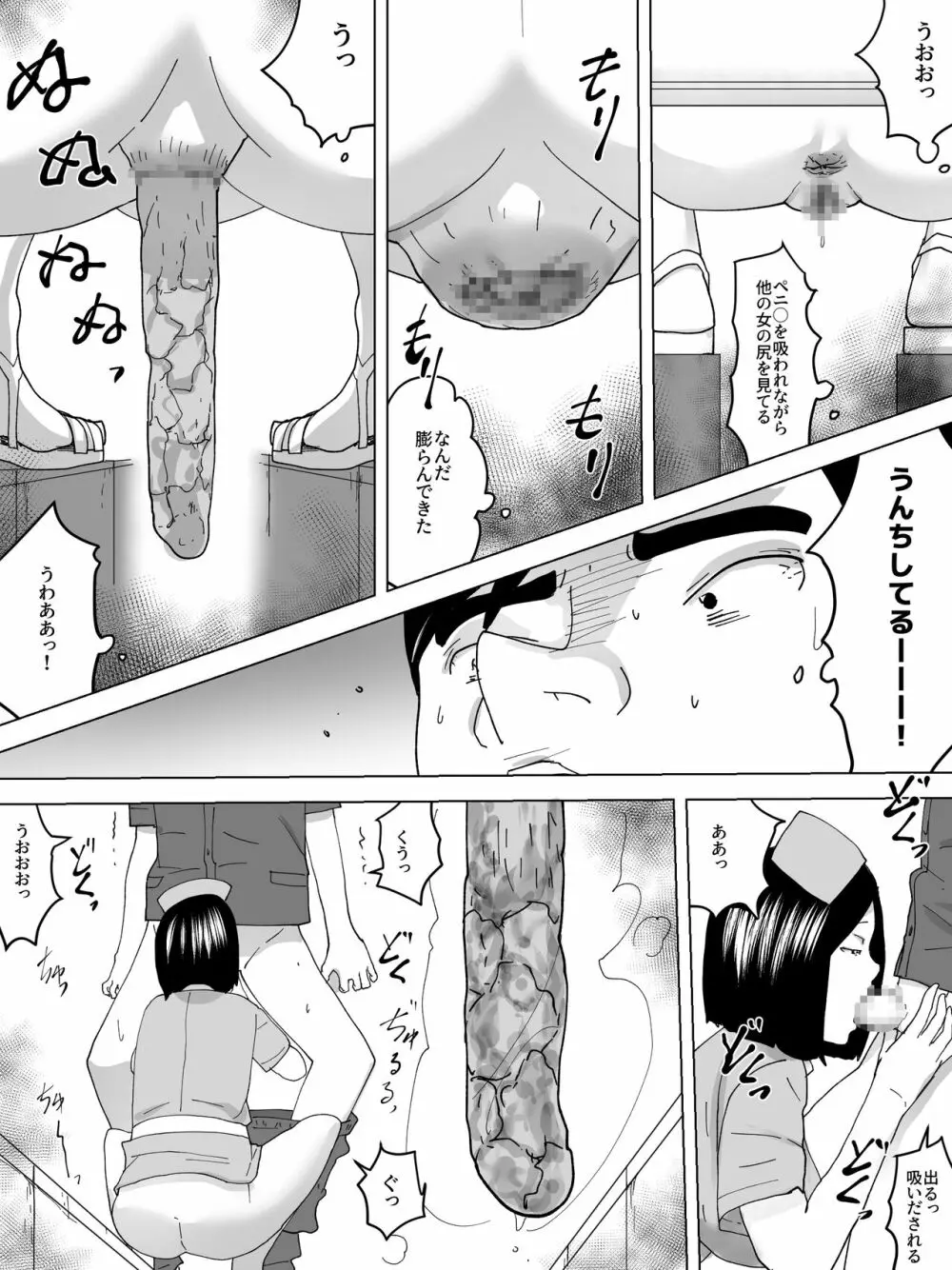 女子便所のナース Page.11