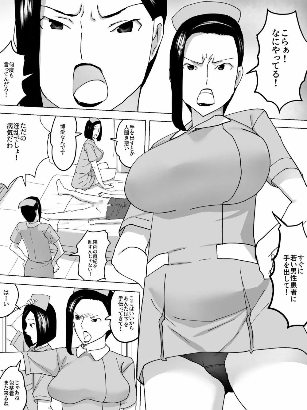 女子便所のナース Page.6