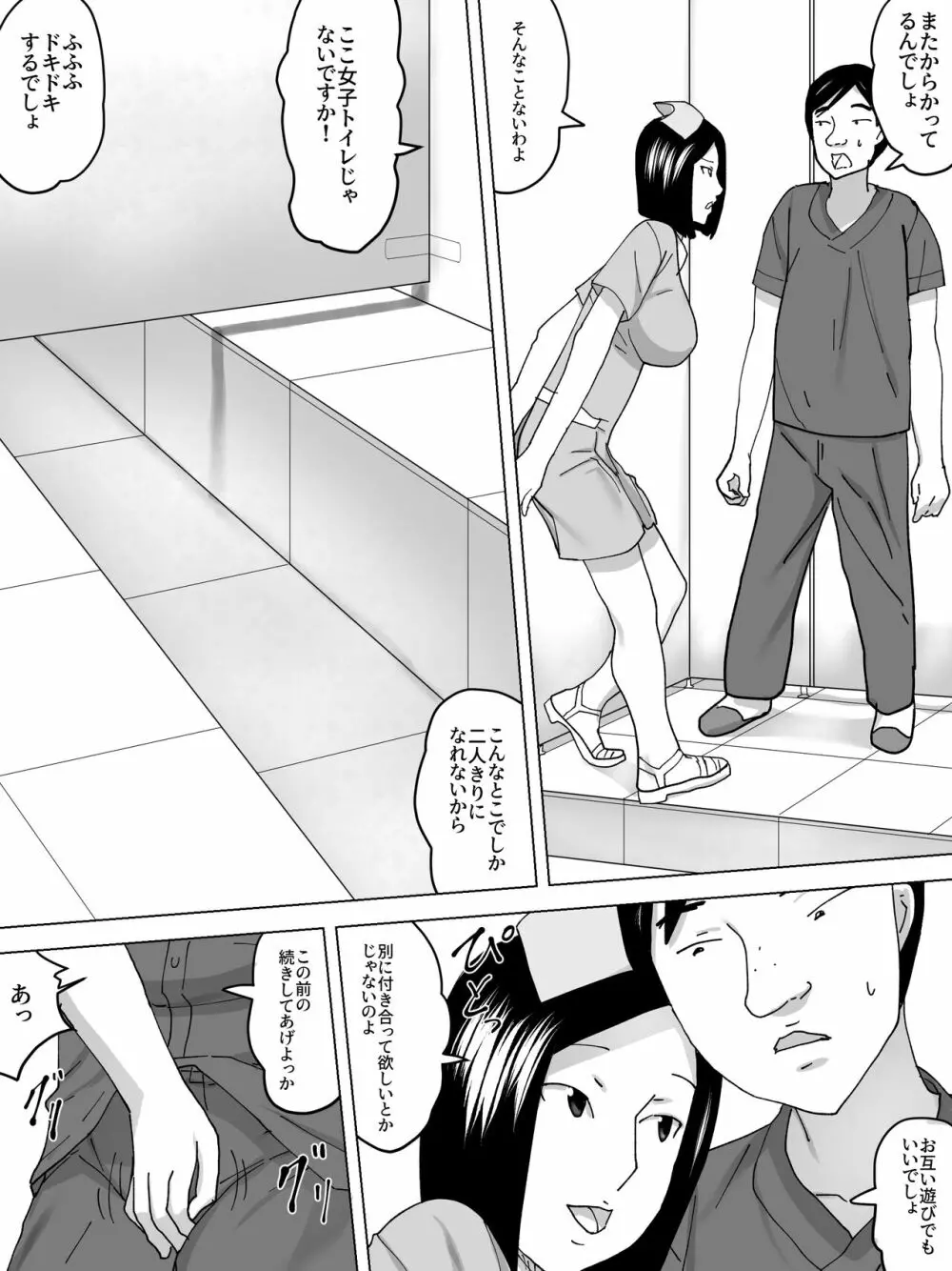 女子便所のナース Page.8