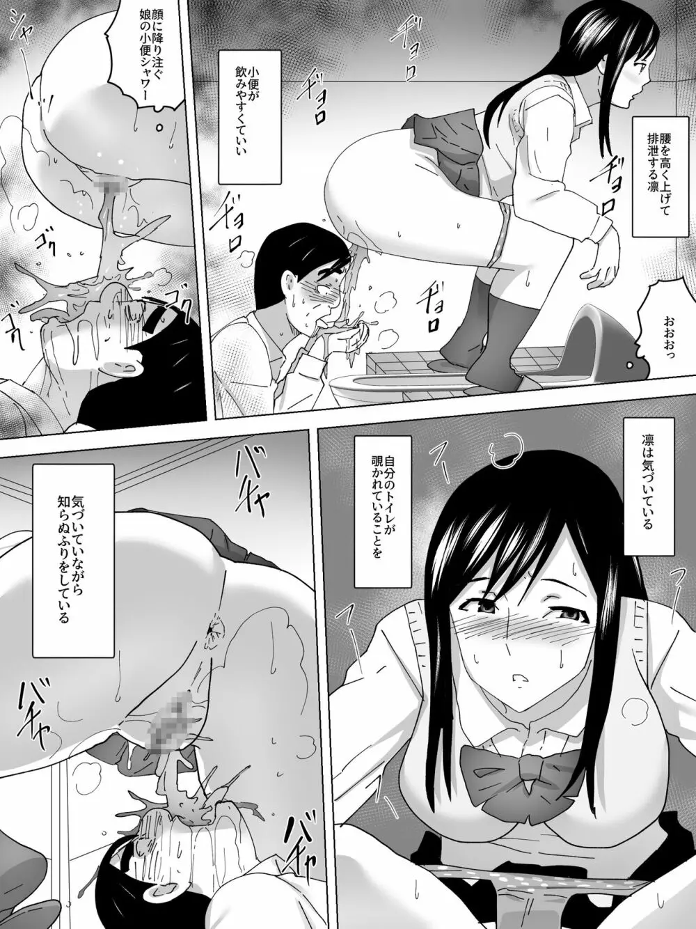 女子便所と姉妹 Page.19