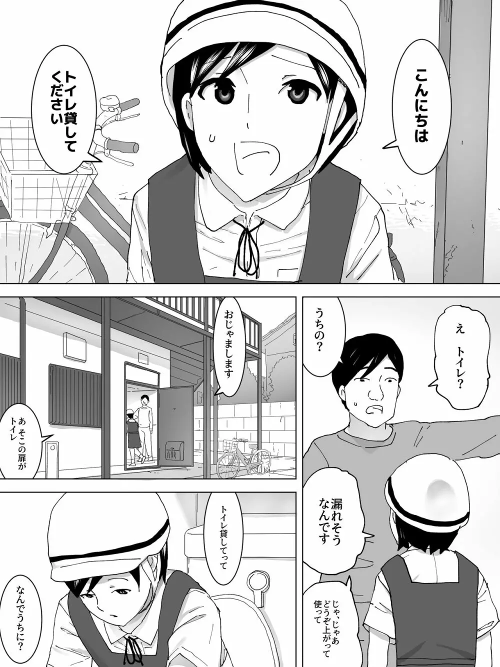 自転車通学の女子便所 Page.2