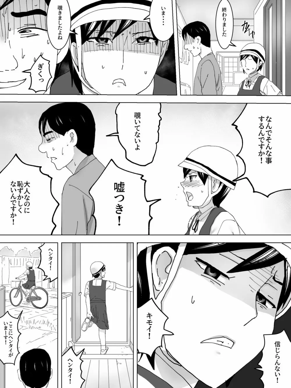 自転車通学の女子便所 Page.4