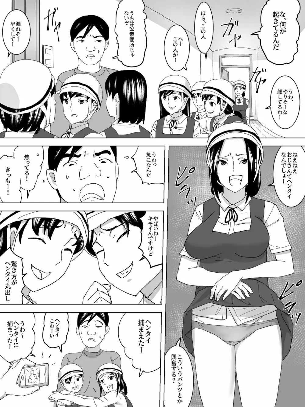 自転車通学の女子便所 Page.7