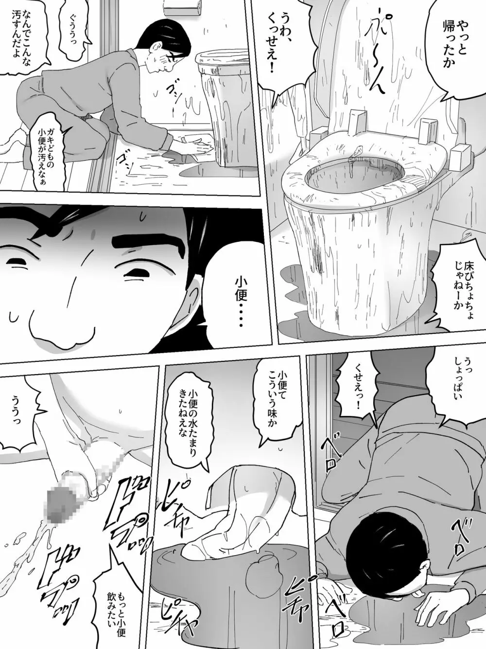 自転車通学の女子便所 Page.8