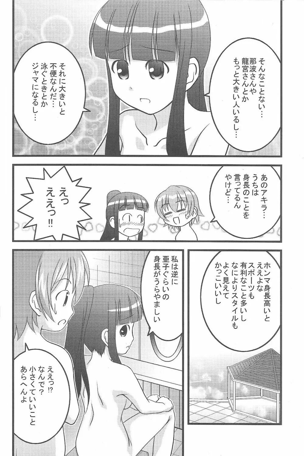 苺まほら Page.11