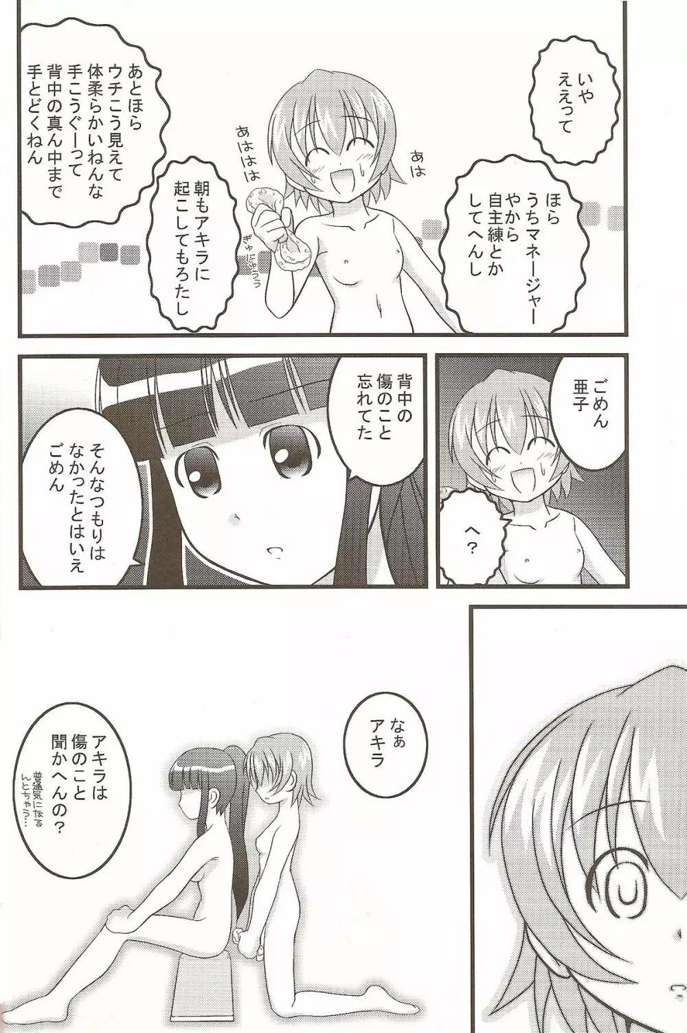 苺まほら Page.13