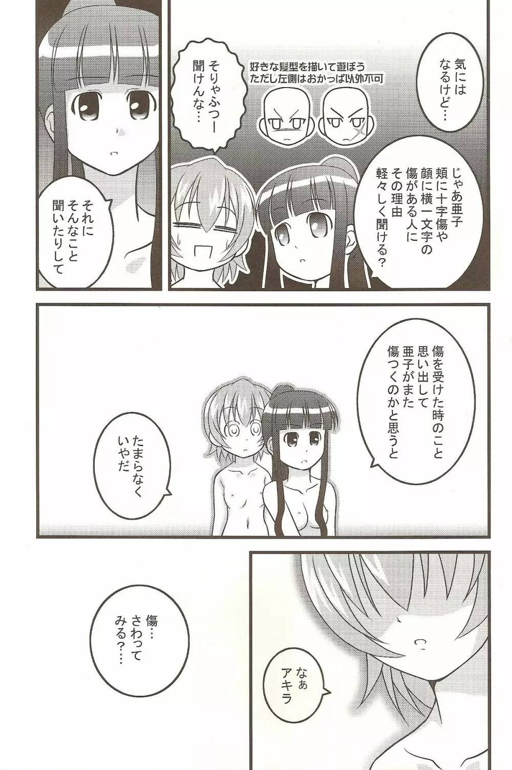 苺まほら Page.14