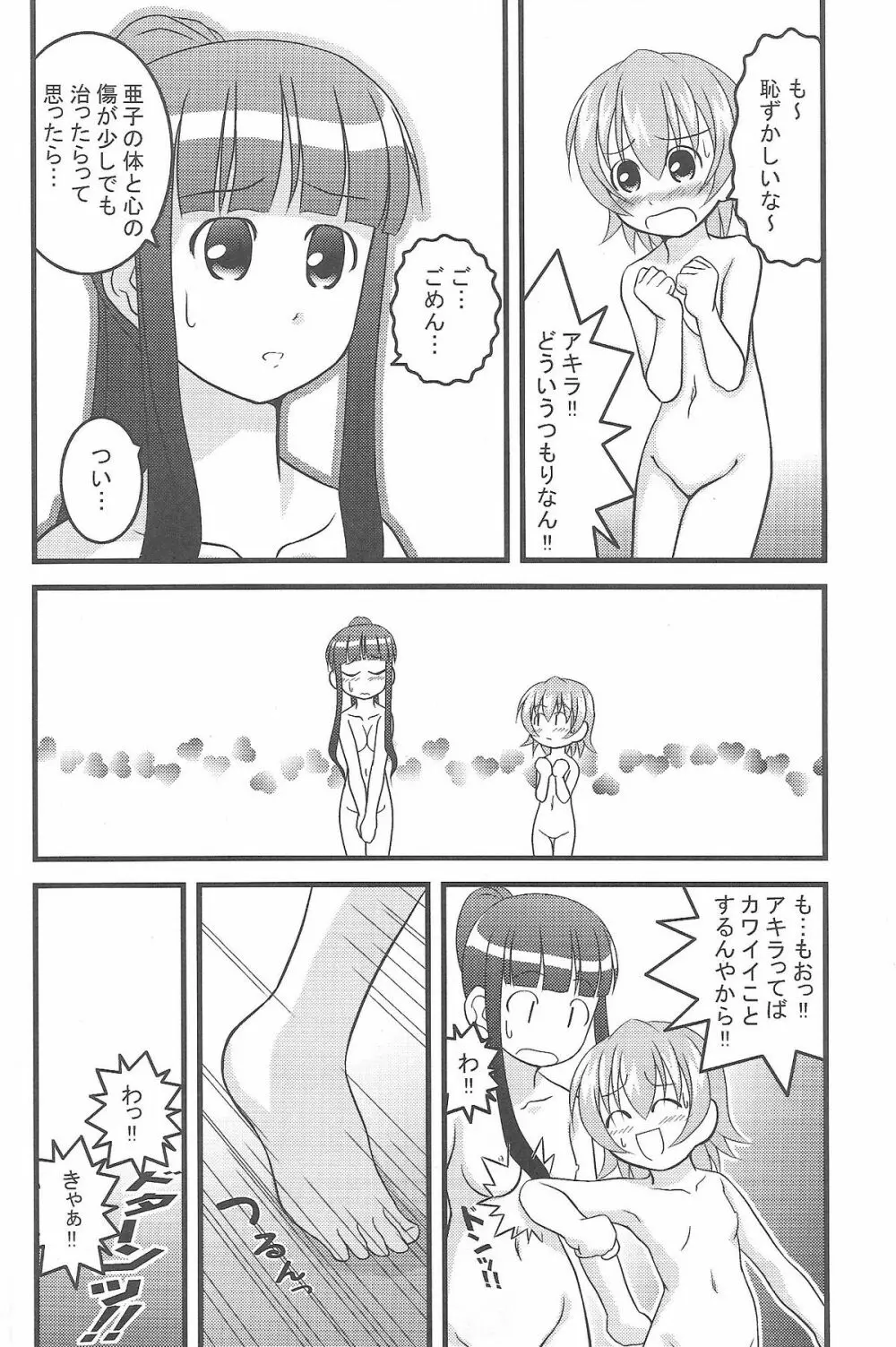 苺まほら Page.17