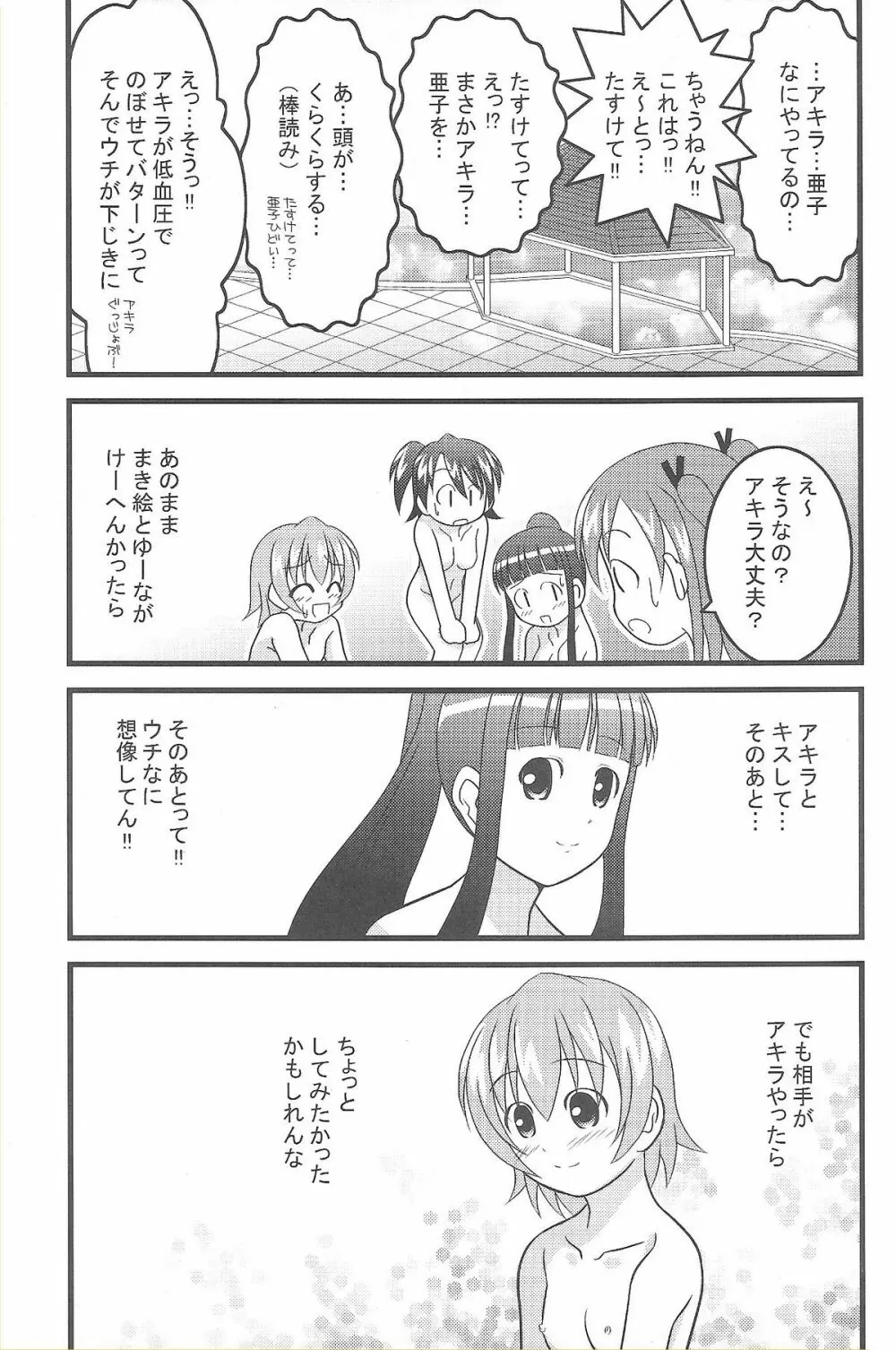 苺まほら Page.24